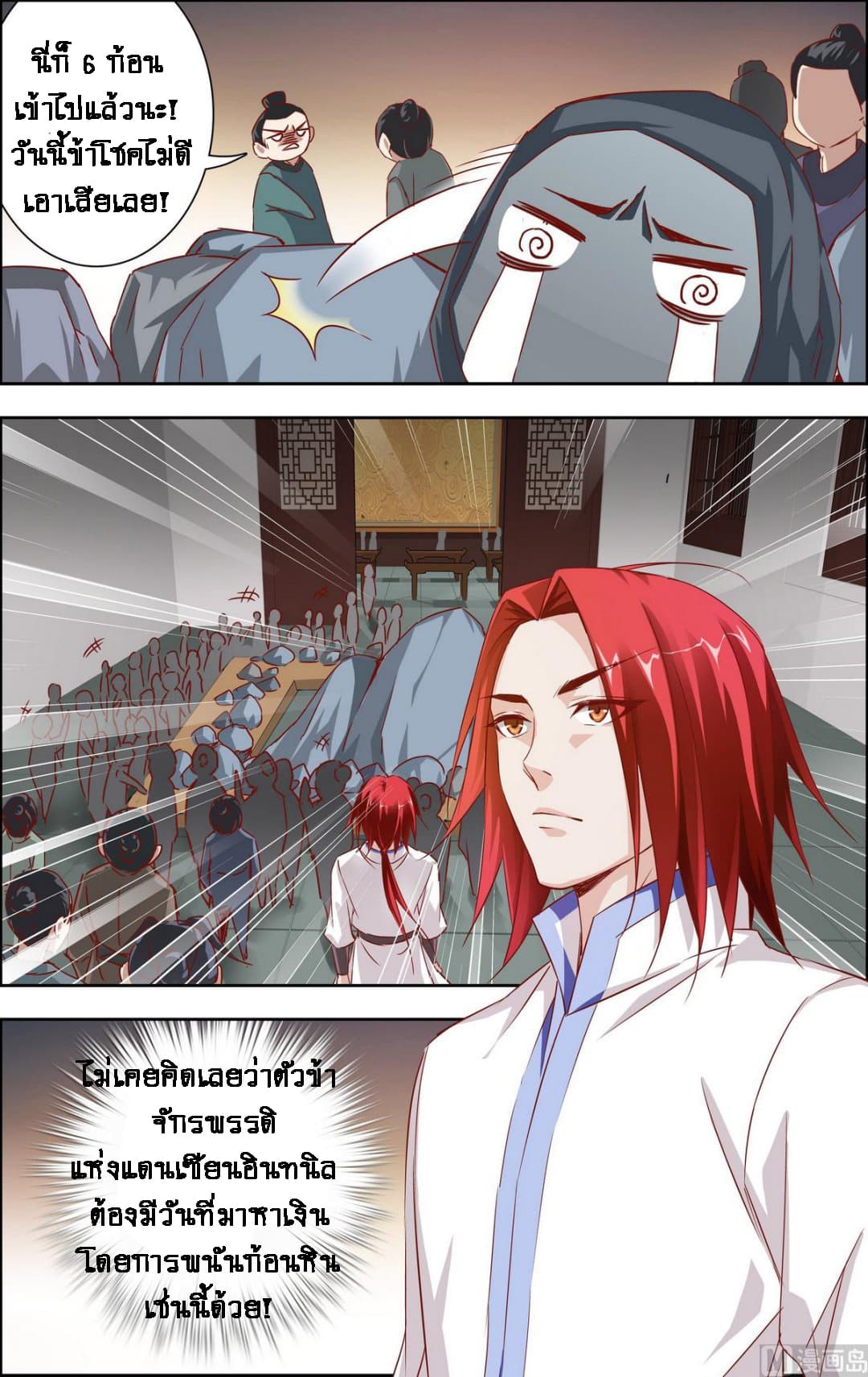 Xianwu Fengshen page 3