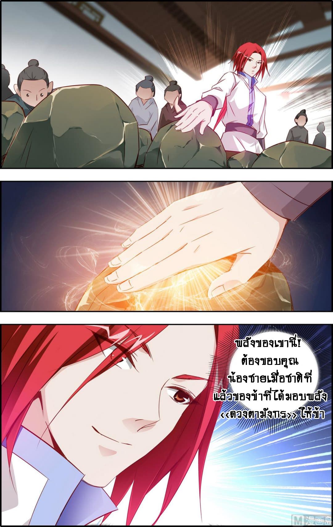 Xianwu Fengshen page 4