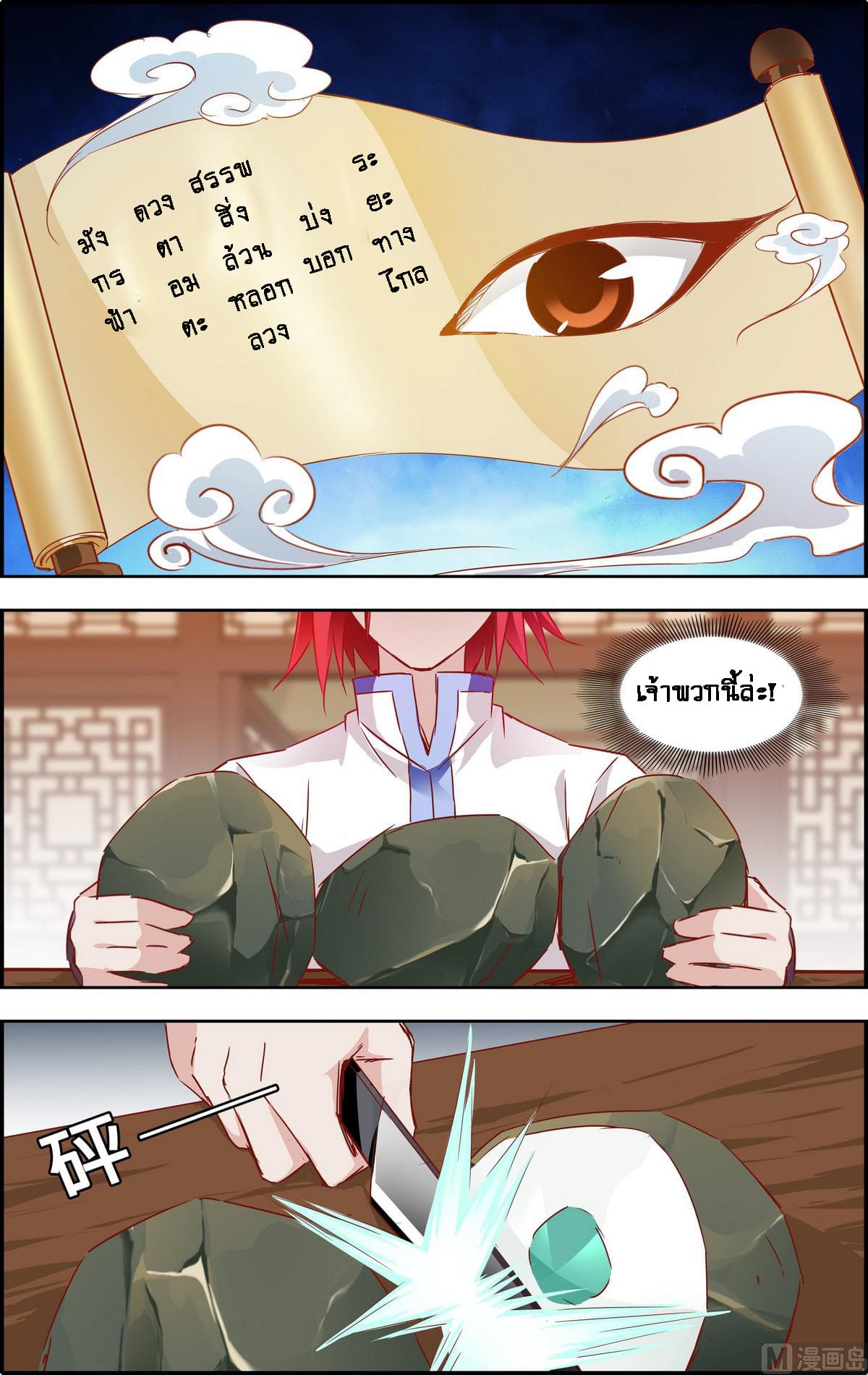 Xianwu Fengshen page 5