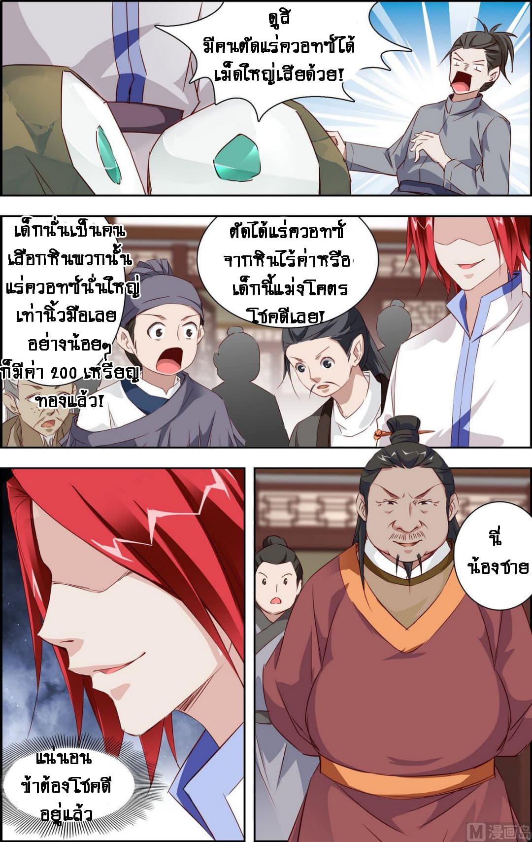 Xianwu Fengshen page 6