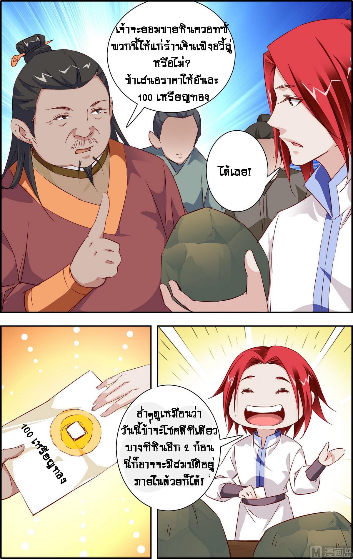 Xianwu Fengshen page 7