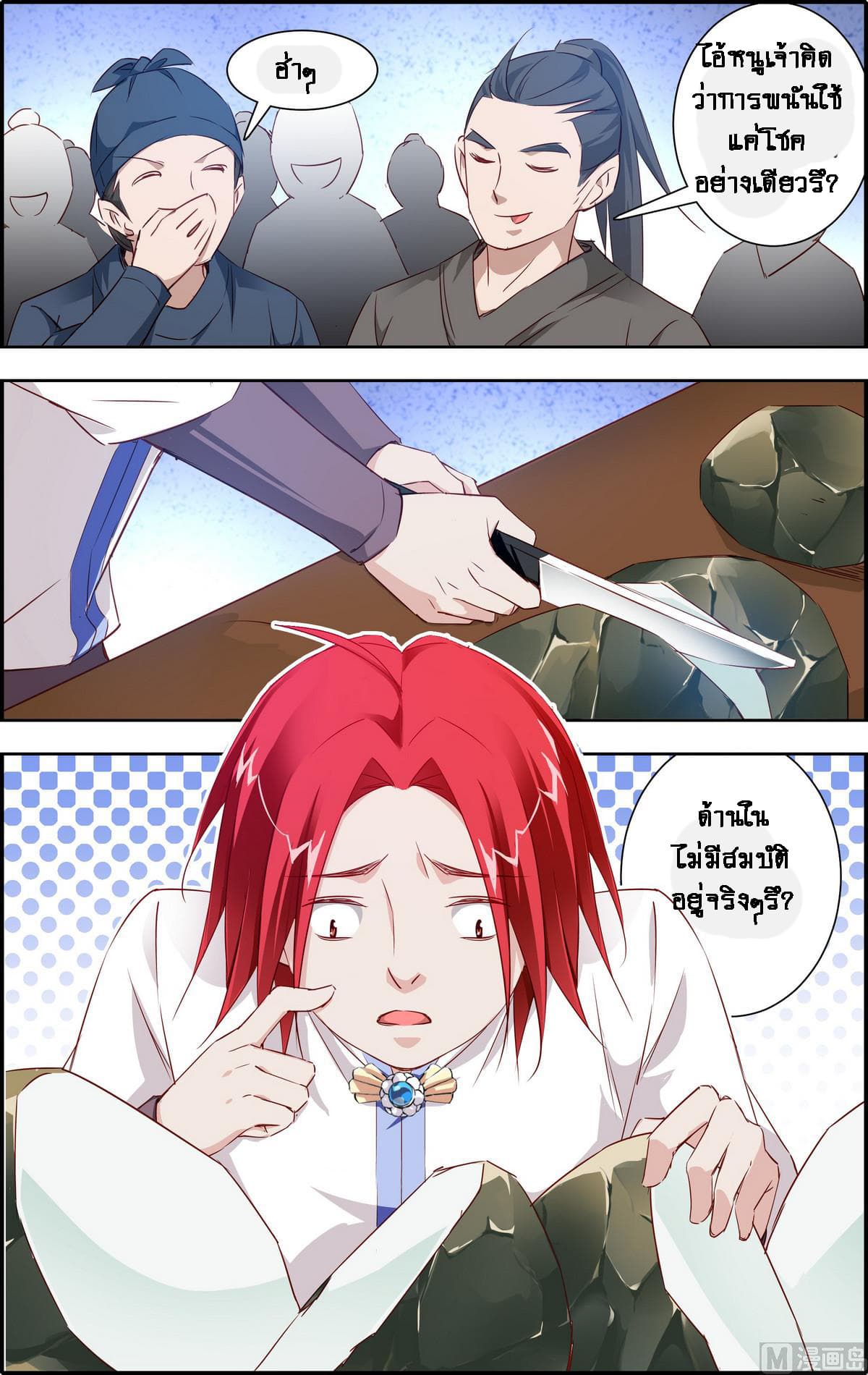 Xianwu Fengshen page 8