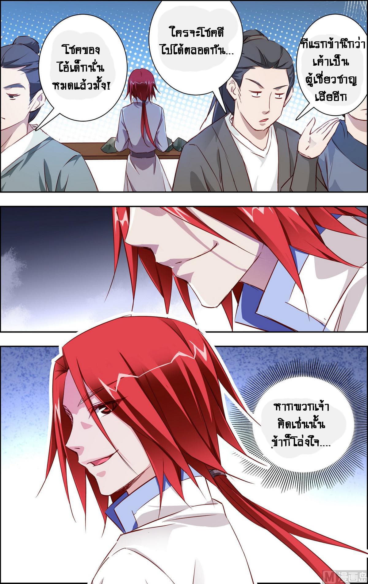 Xianwu Fengshen page 9