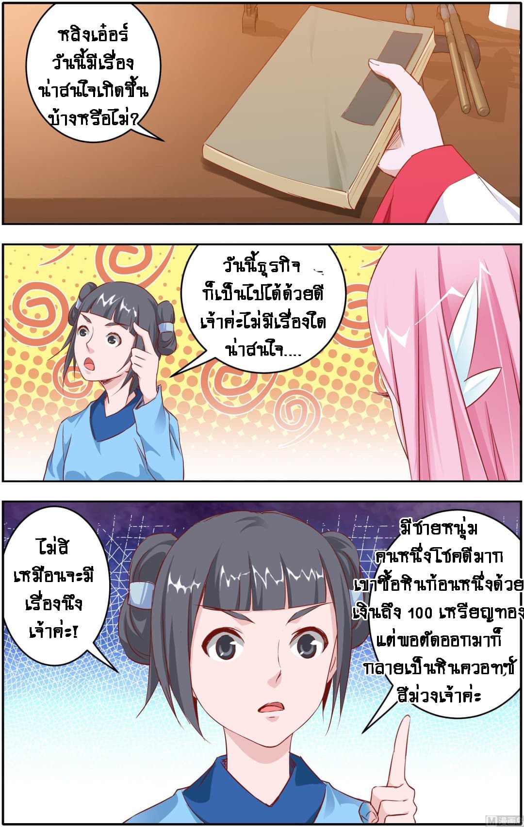 Xianwu Fengshen page 3