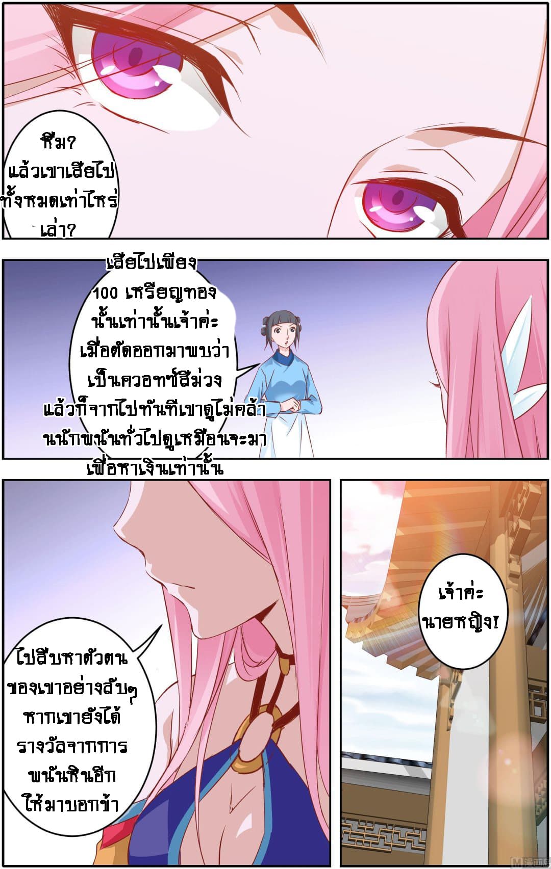 Xianwu Fengshen page 4
