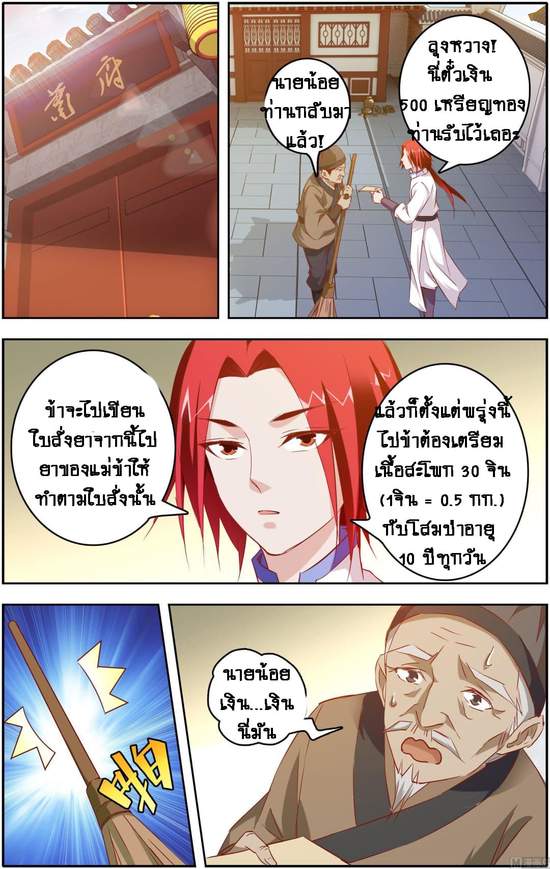 Xianwu Fengshen page 5