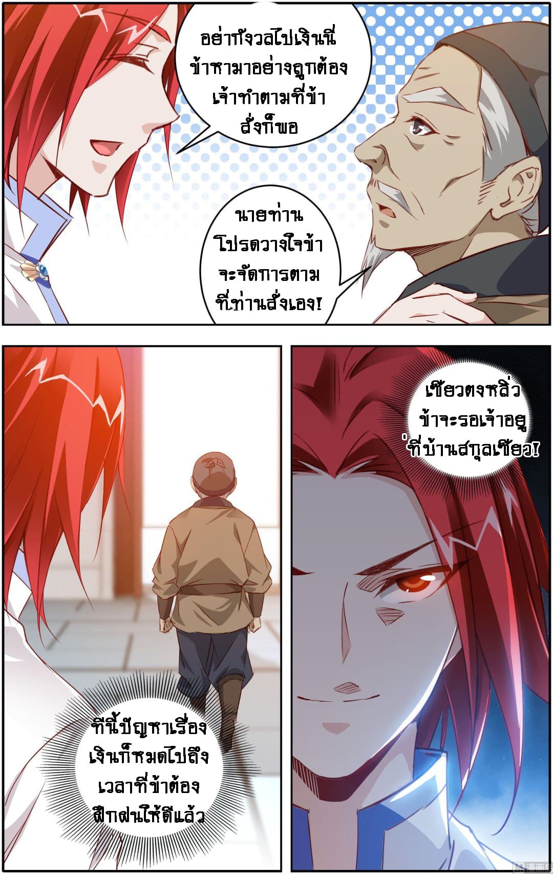 Xianwu Fengshen page 6