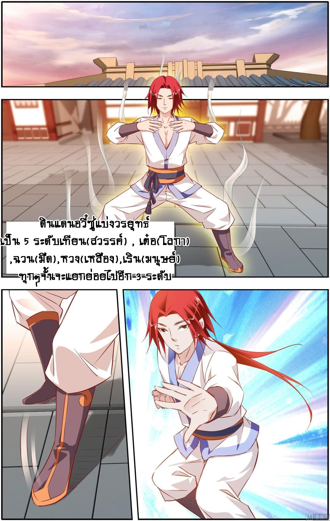 Xianwu Fengshen page 7