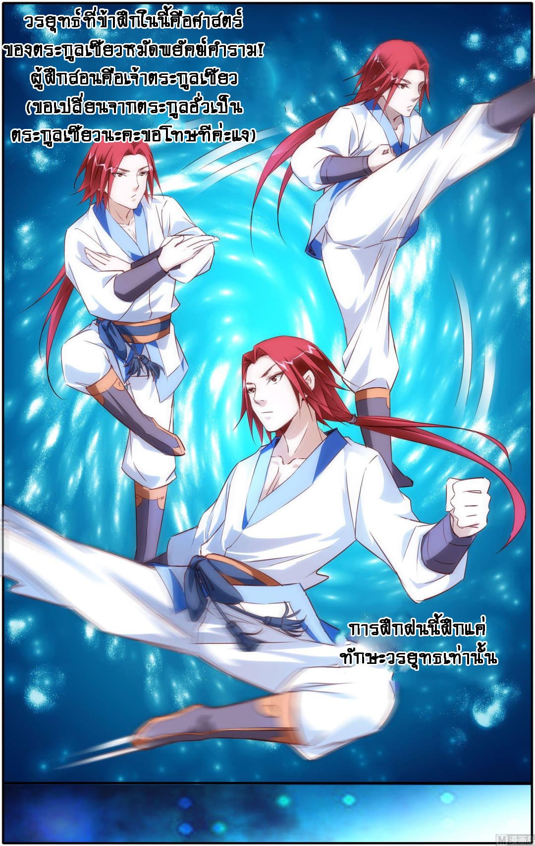 Xianwu Fengshen page 8