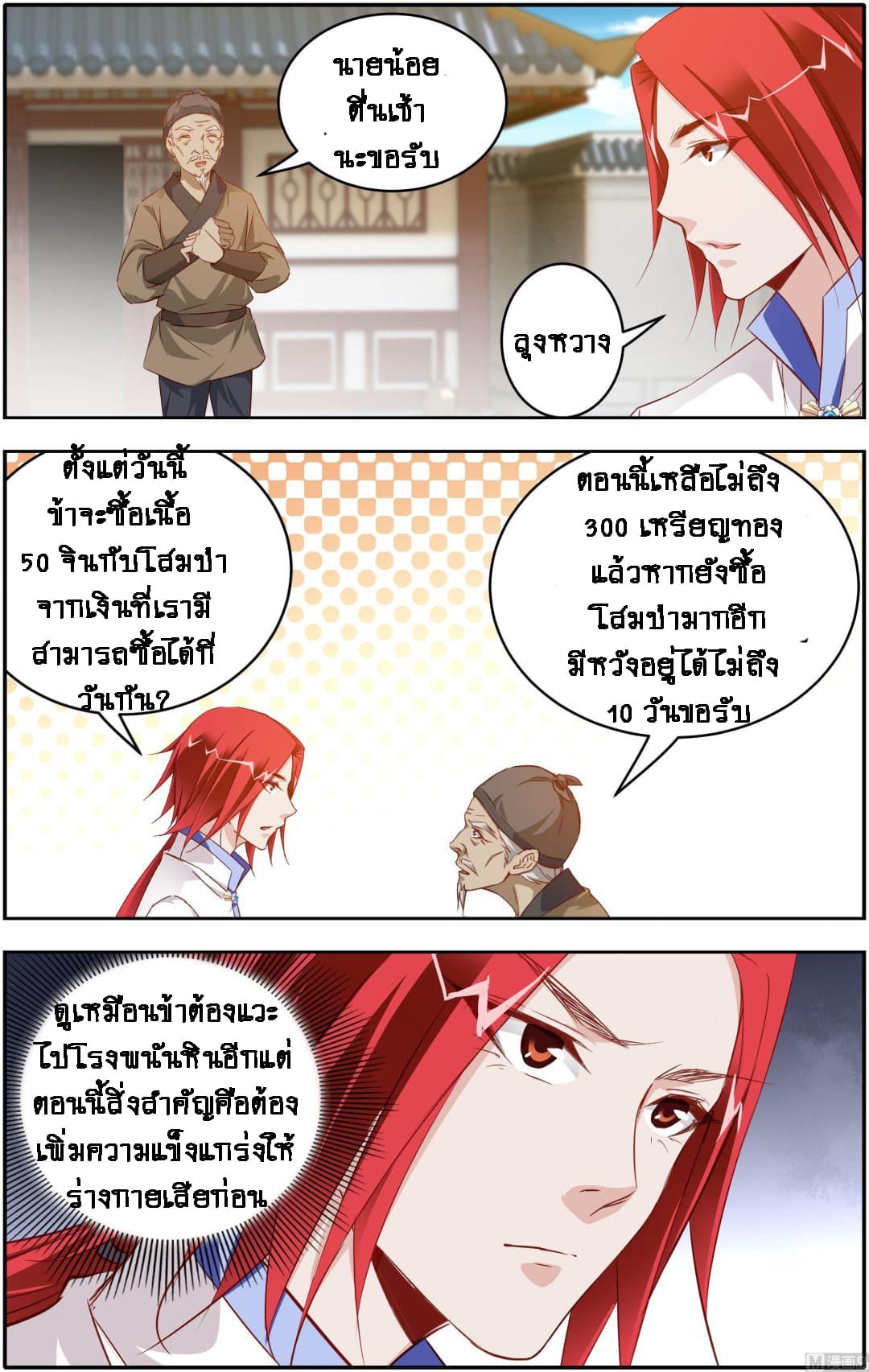 Xianwu Fengshen page 10