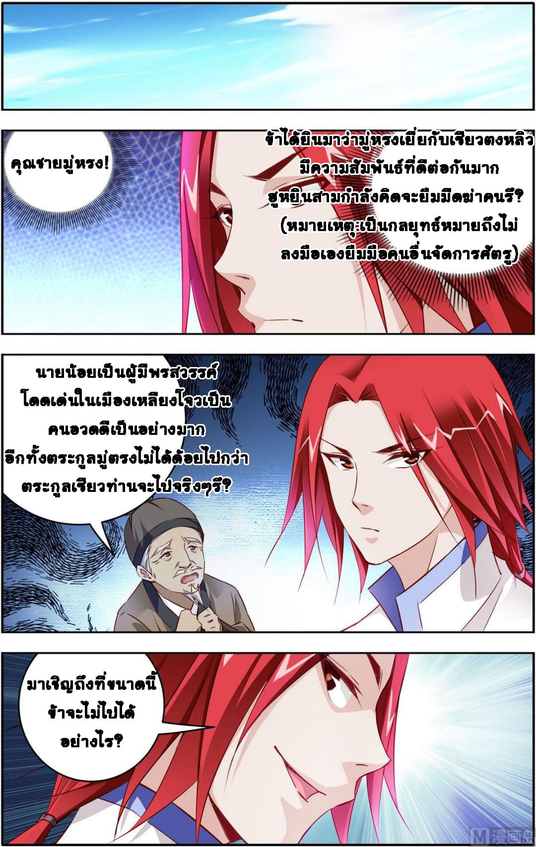 Xianwu Fengshen page 2