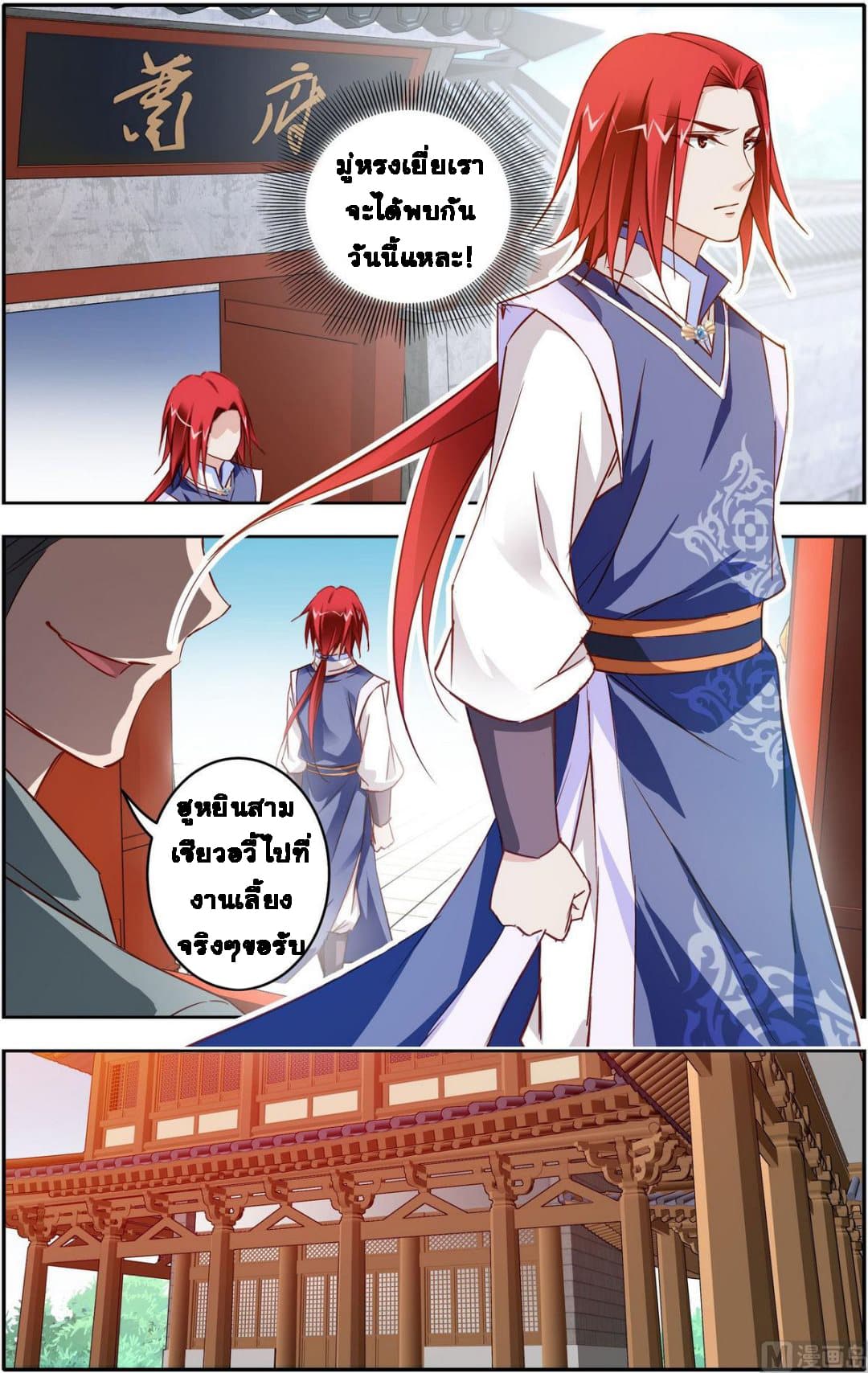 Xianwu Fengshen page 3