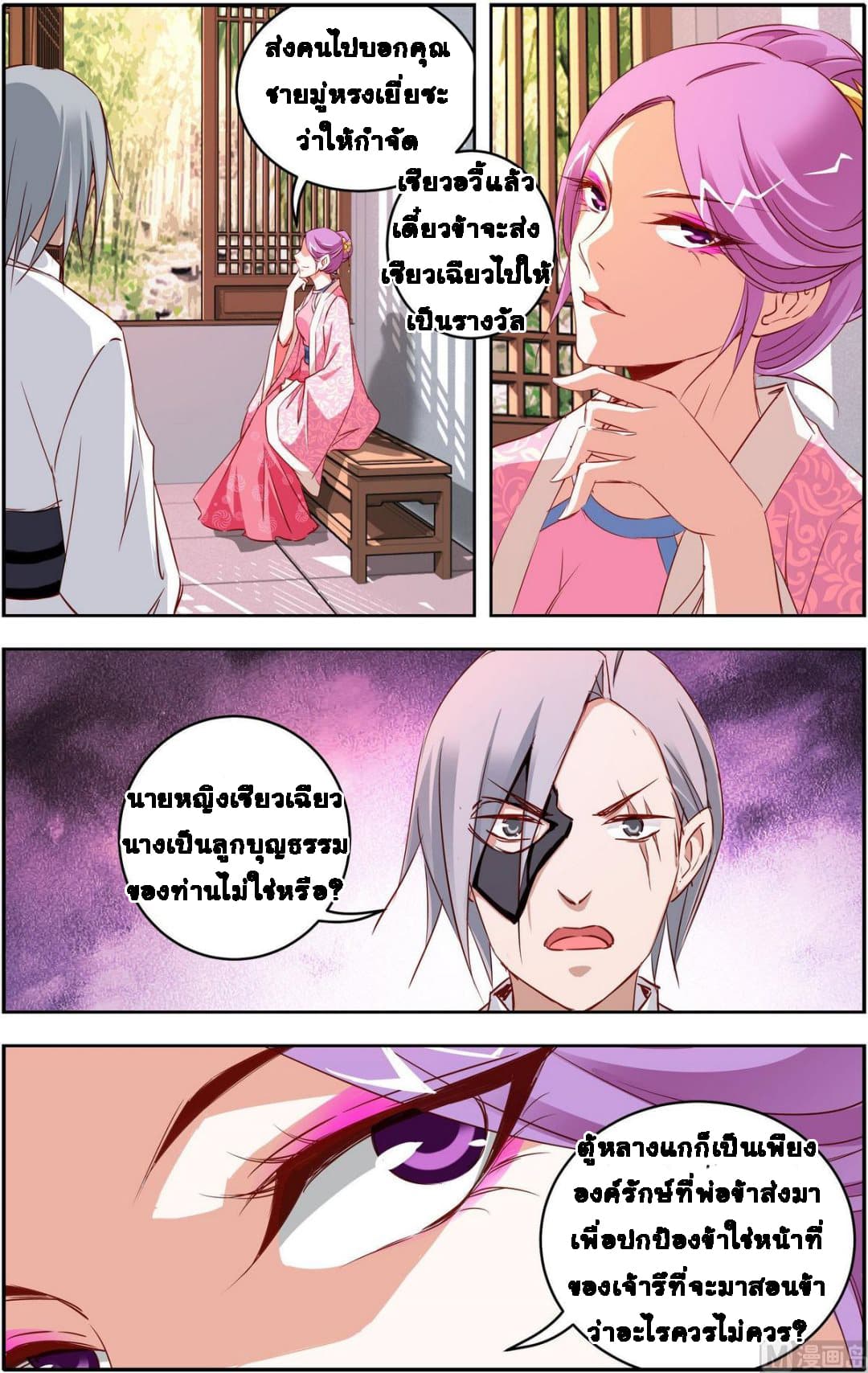 Xianwu Fengshen page 4