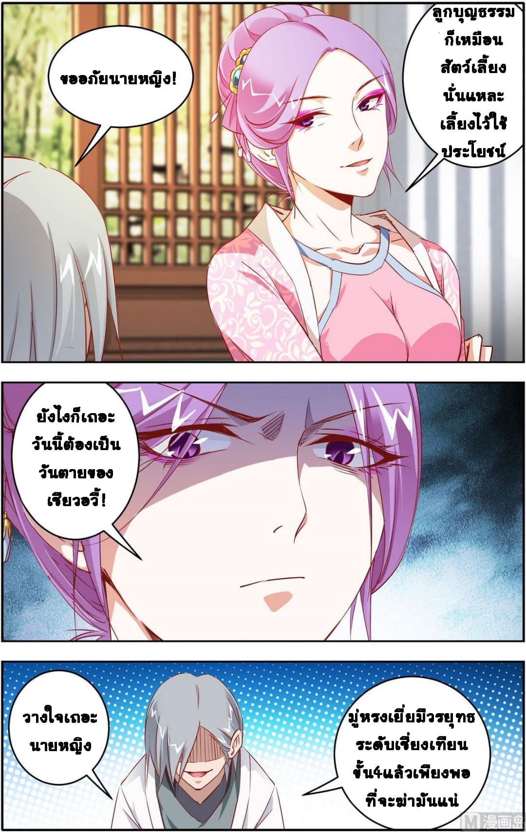 Xianwu Fengshen page 5