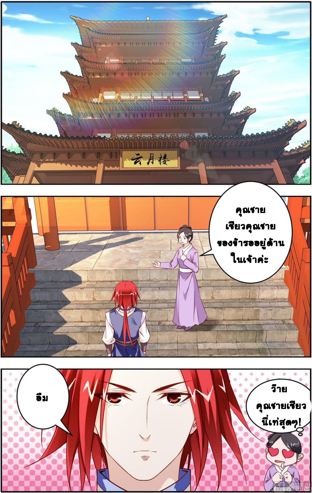 Xianwu Fengshen page 7