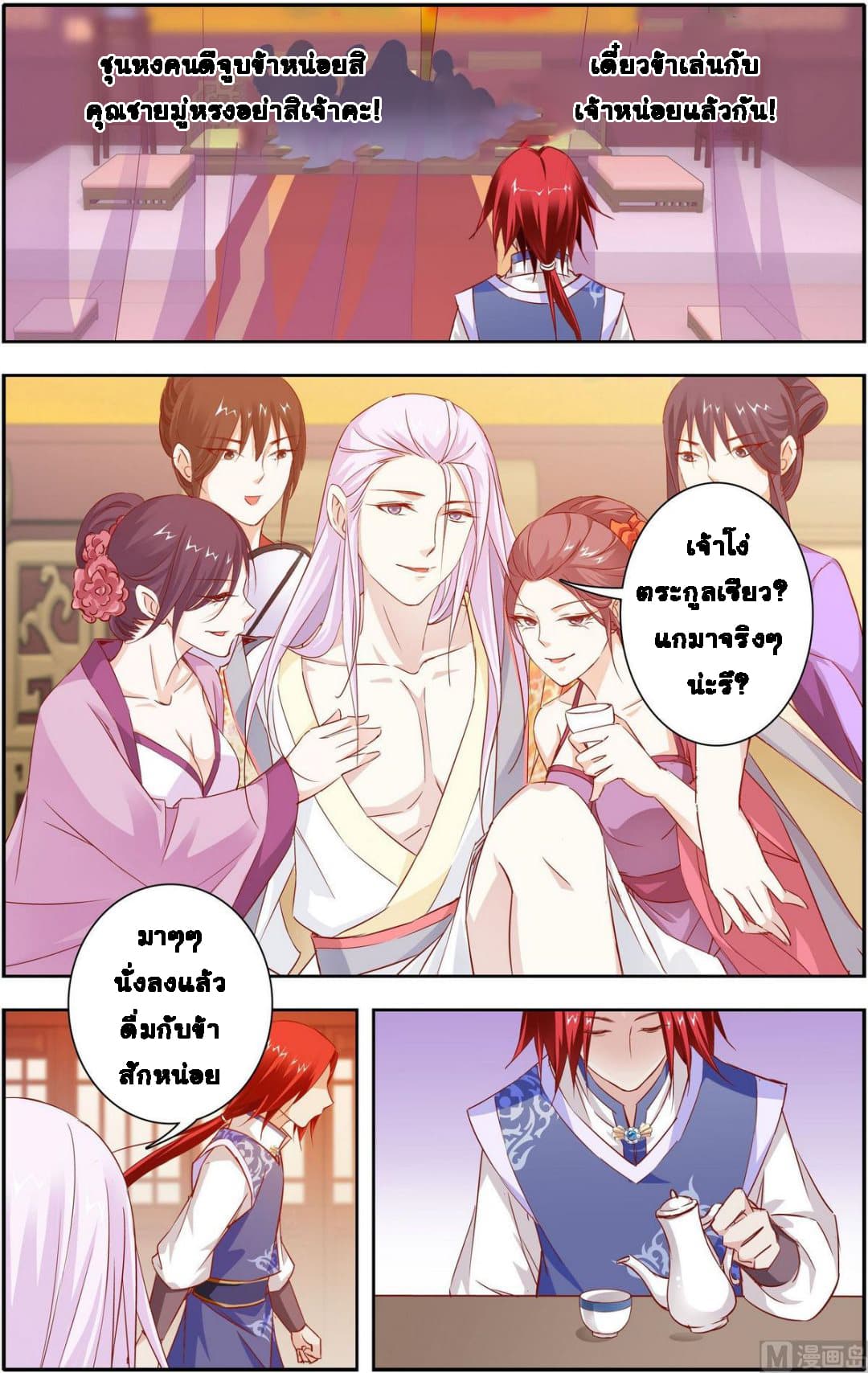 Xianwu Fengshen page 8