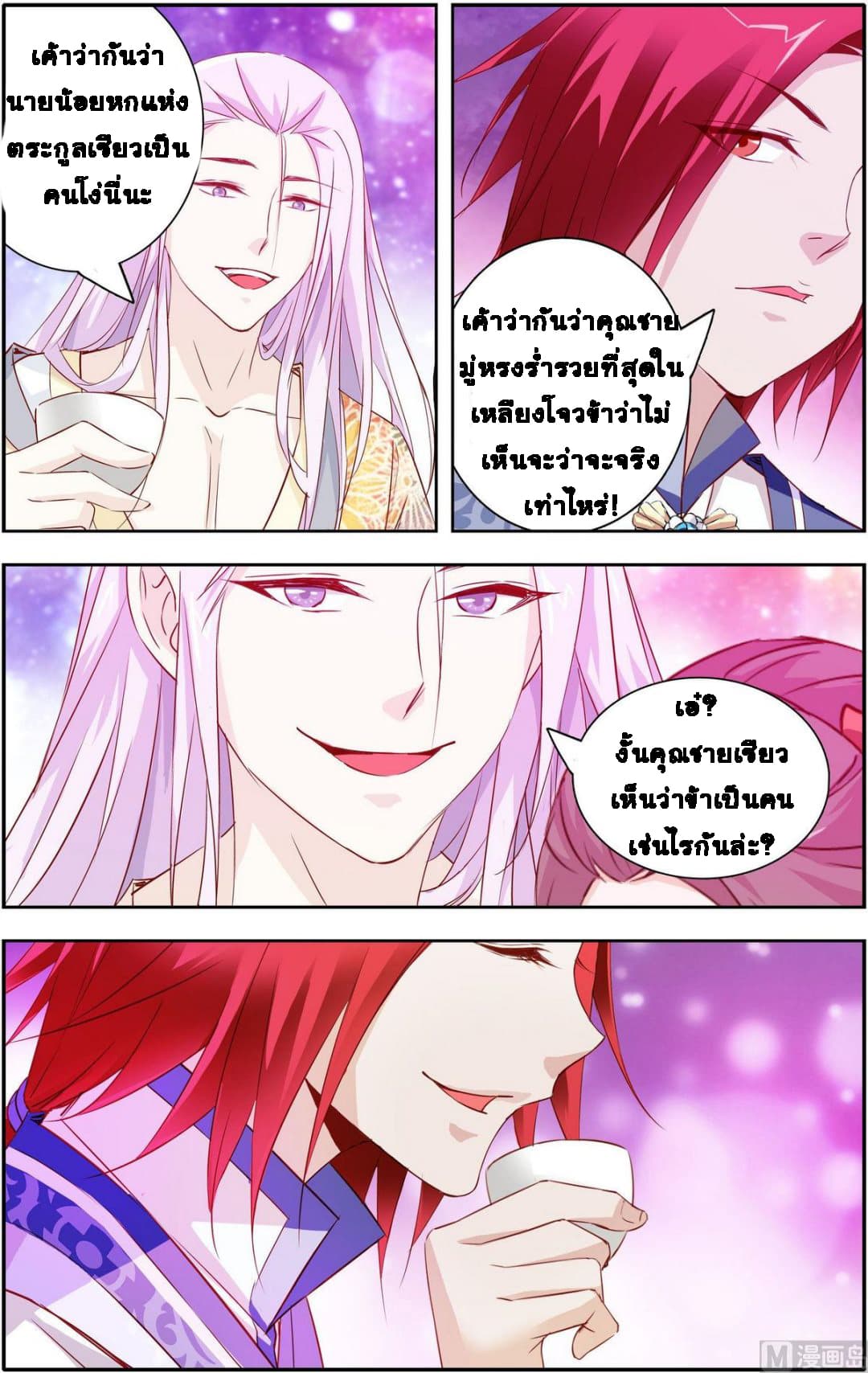 Xianwu Fengshen page 9