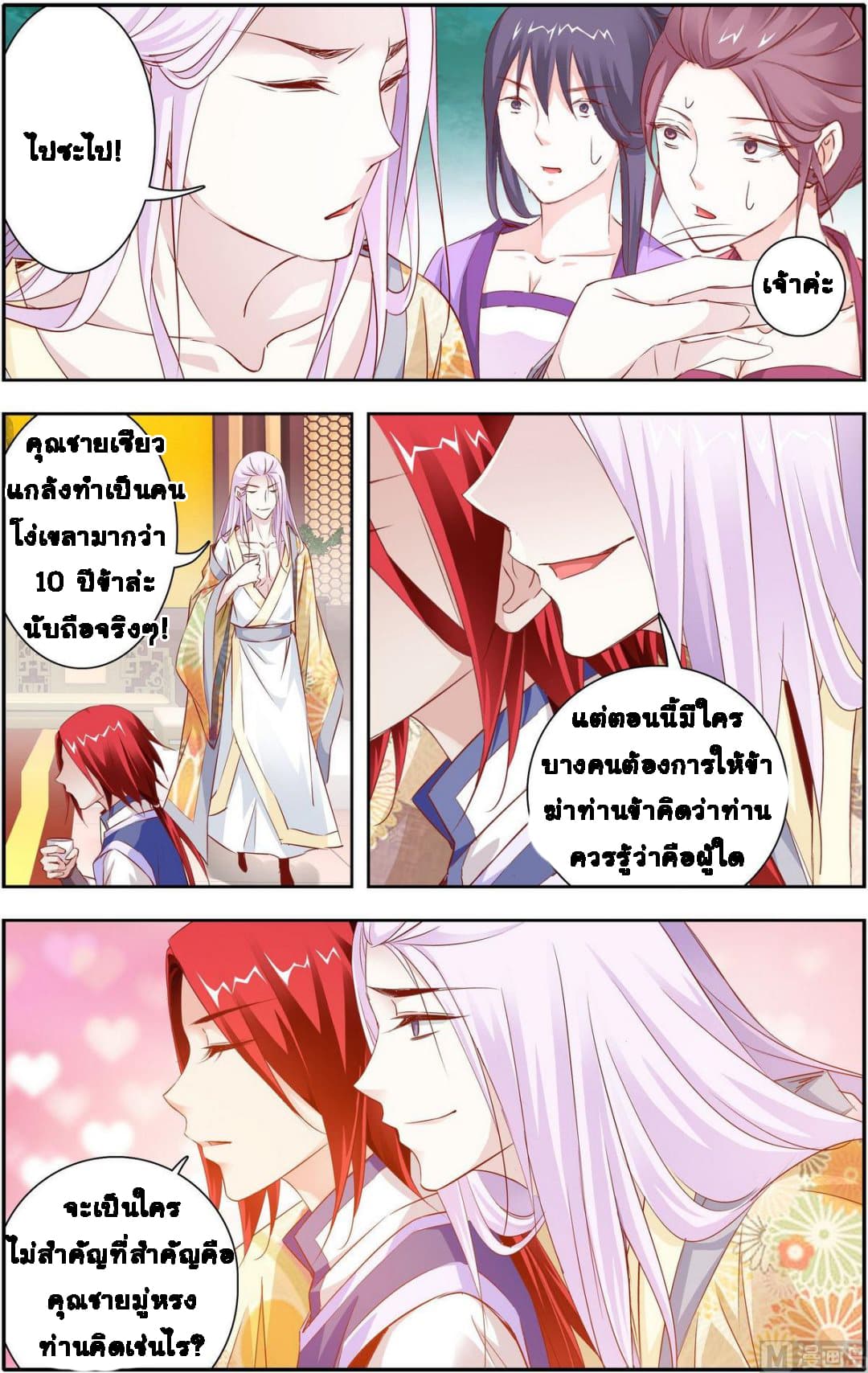 Xianwu Fengshen page 10