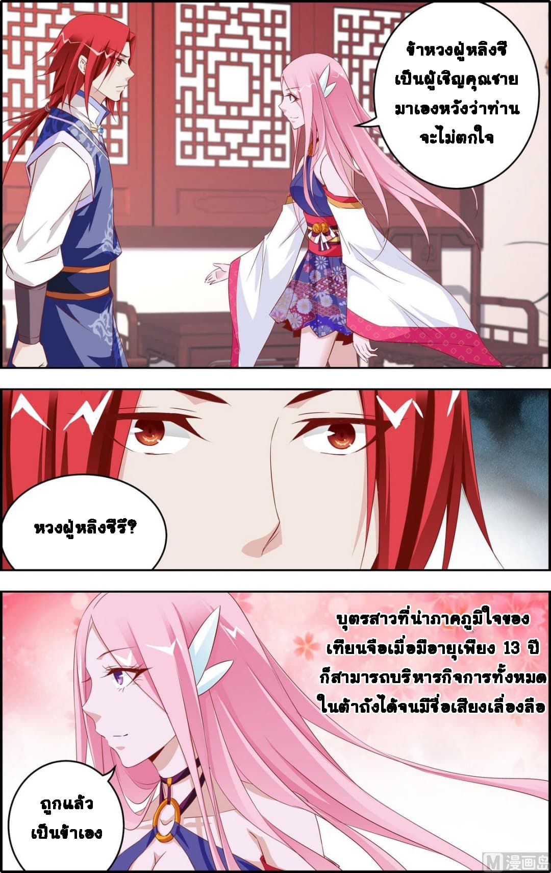 Xianwu Fengshen page 2