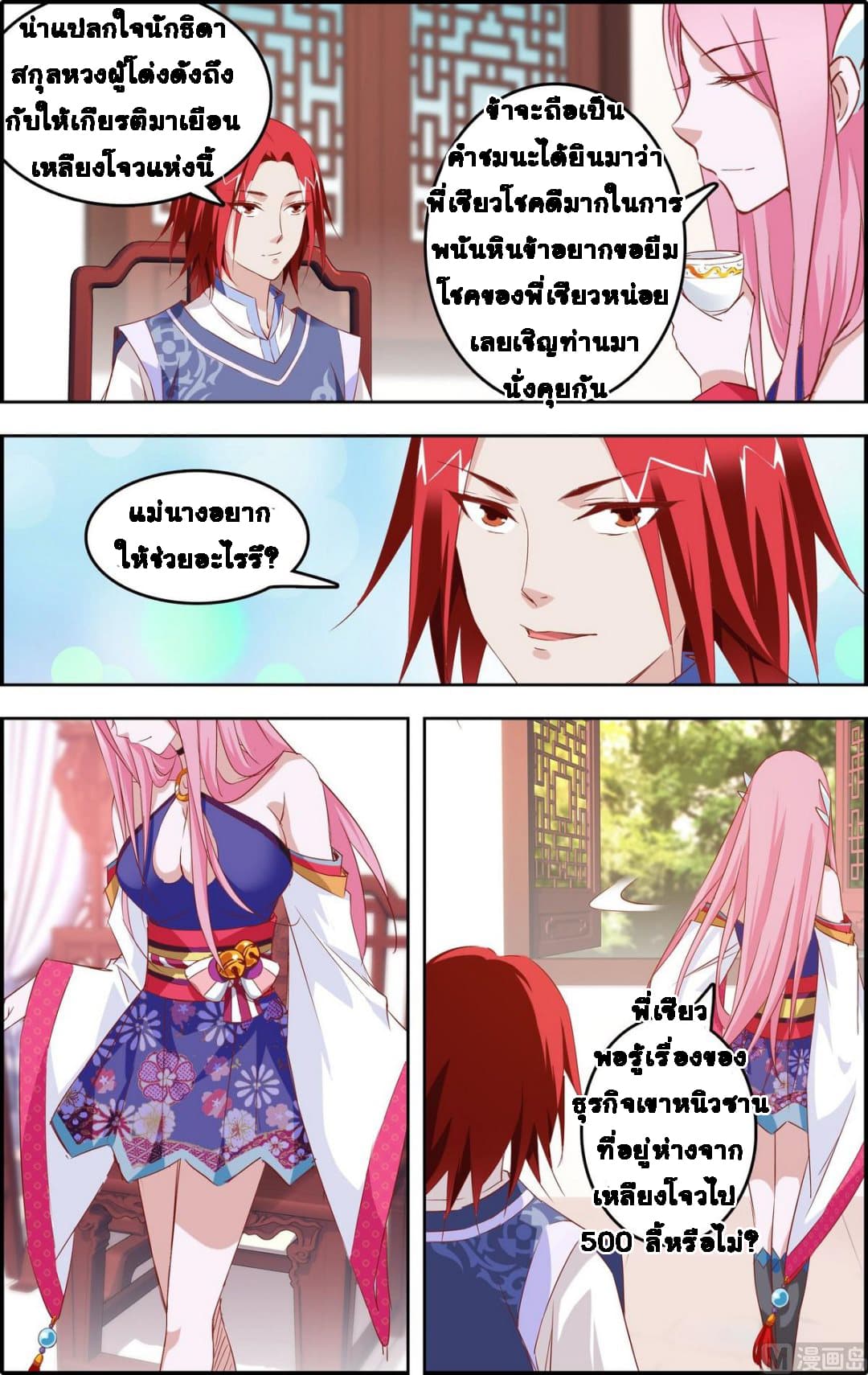 Xianwu Fengshen page 3