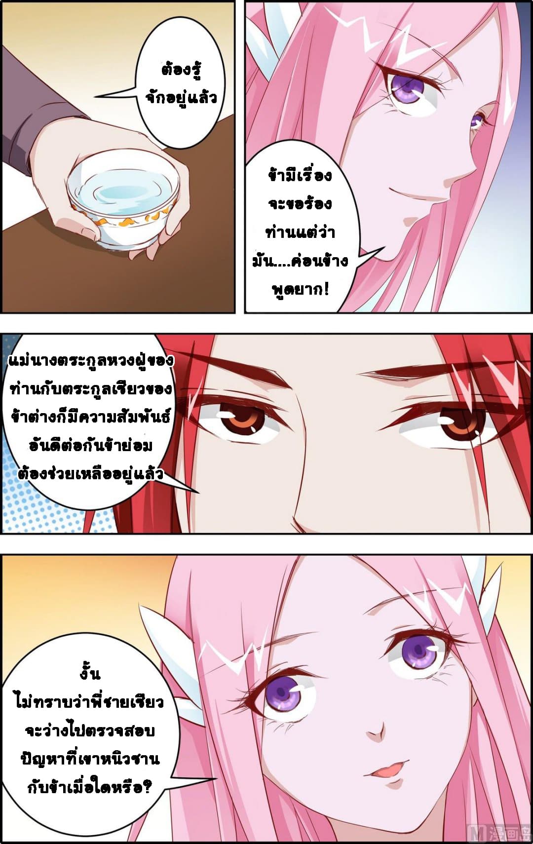 Xianwu Fengshen page 4
