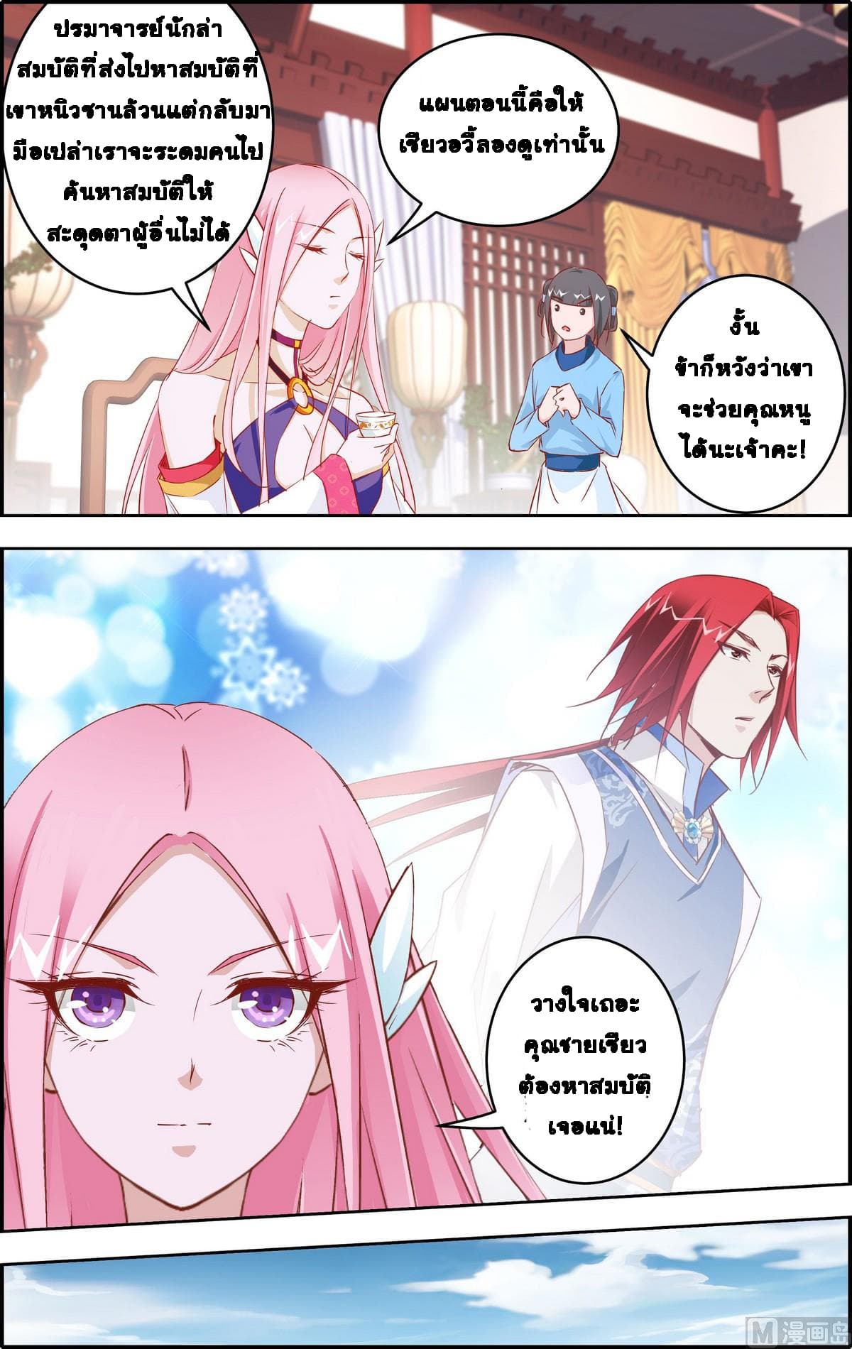 Xianwu Fengshen page 7