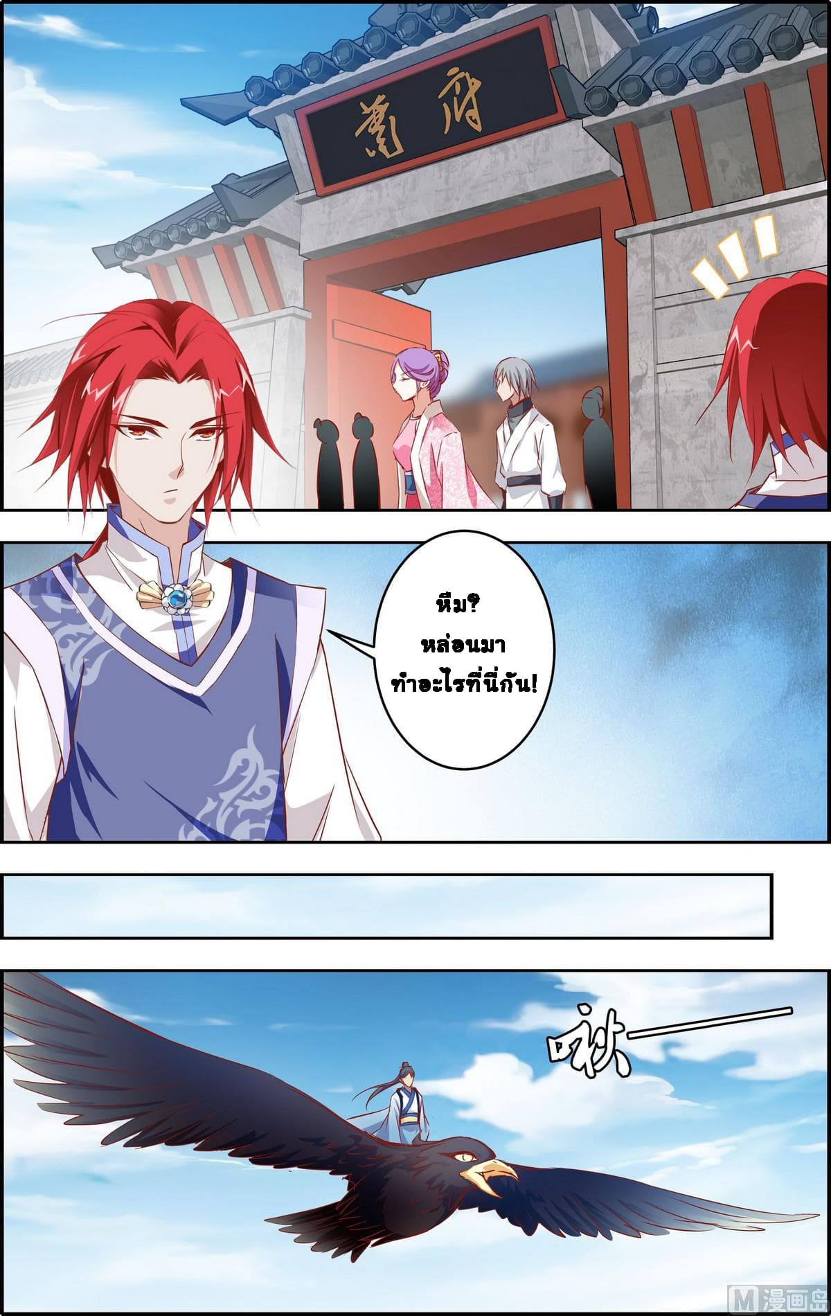 Xianwu Fengshen page 8