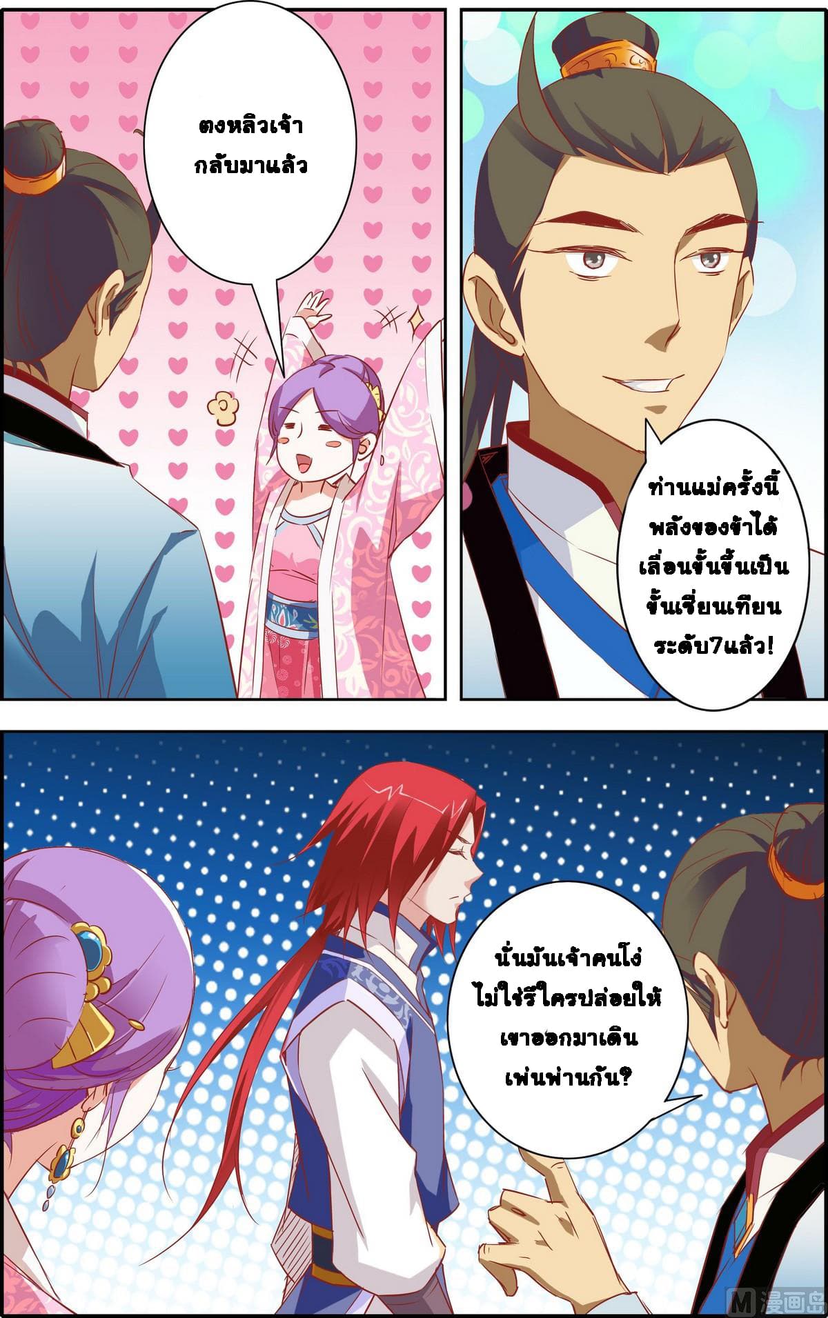 Xianwu Fengshen page 10