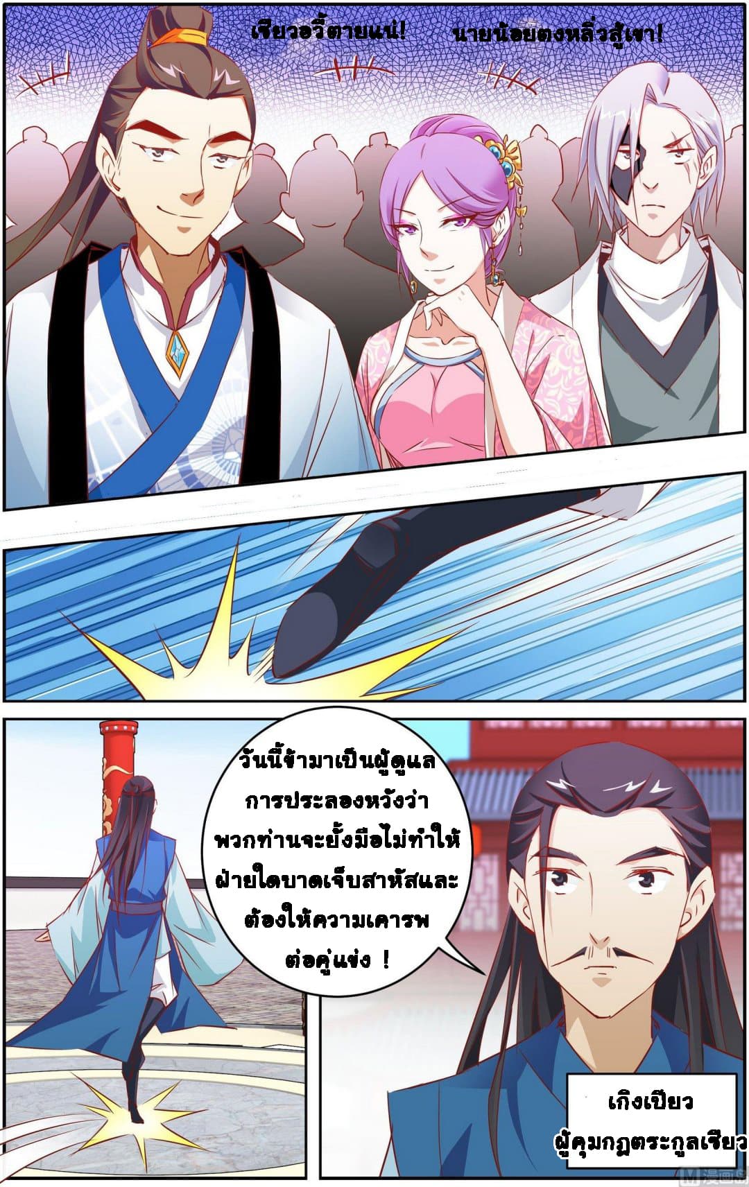 Xianwu Fengshen page 3