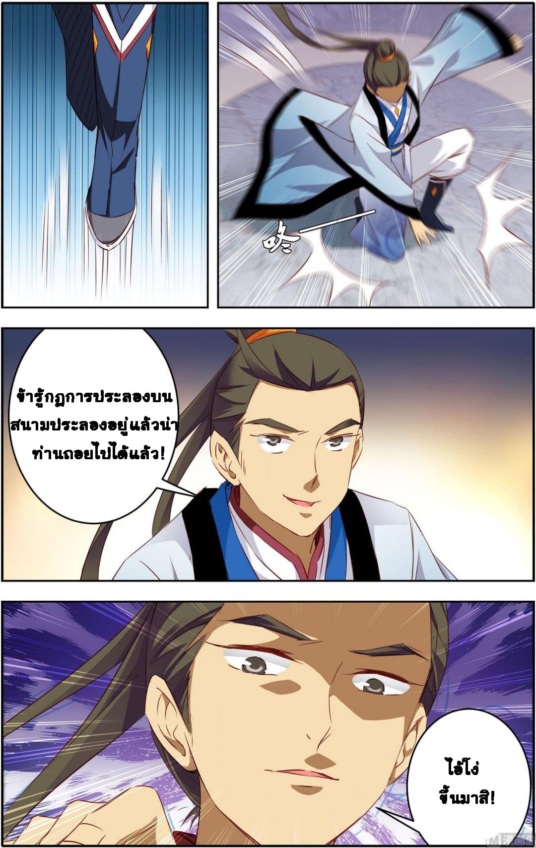 Xianwu Fengshen page 4