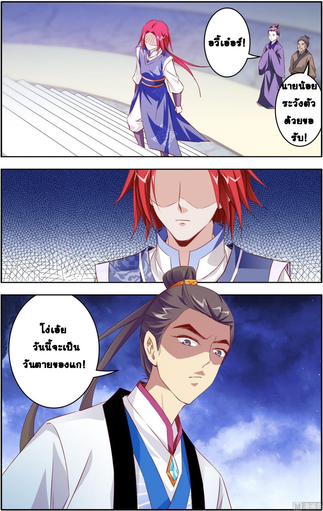 Xianwu Fengshen page 5