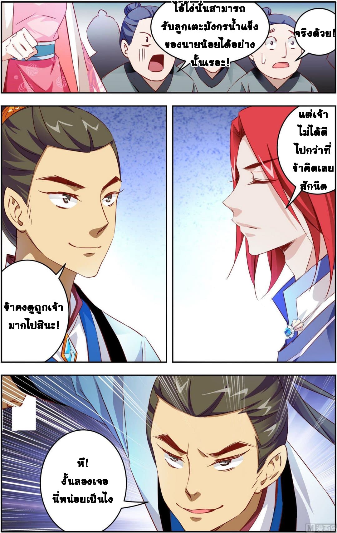 Xianwu Fengshen page 9