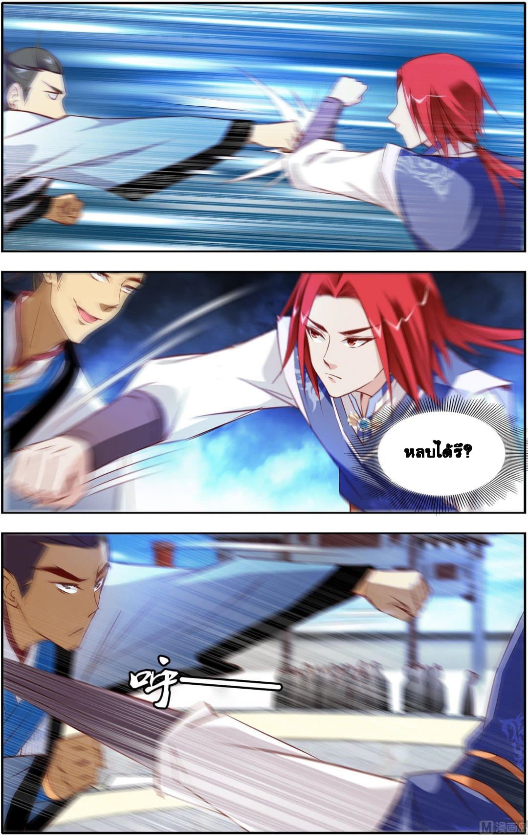 Xianwu Fengshen page 10