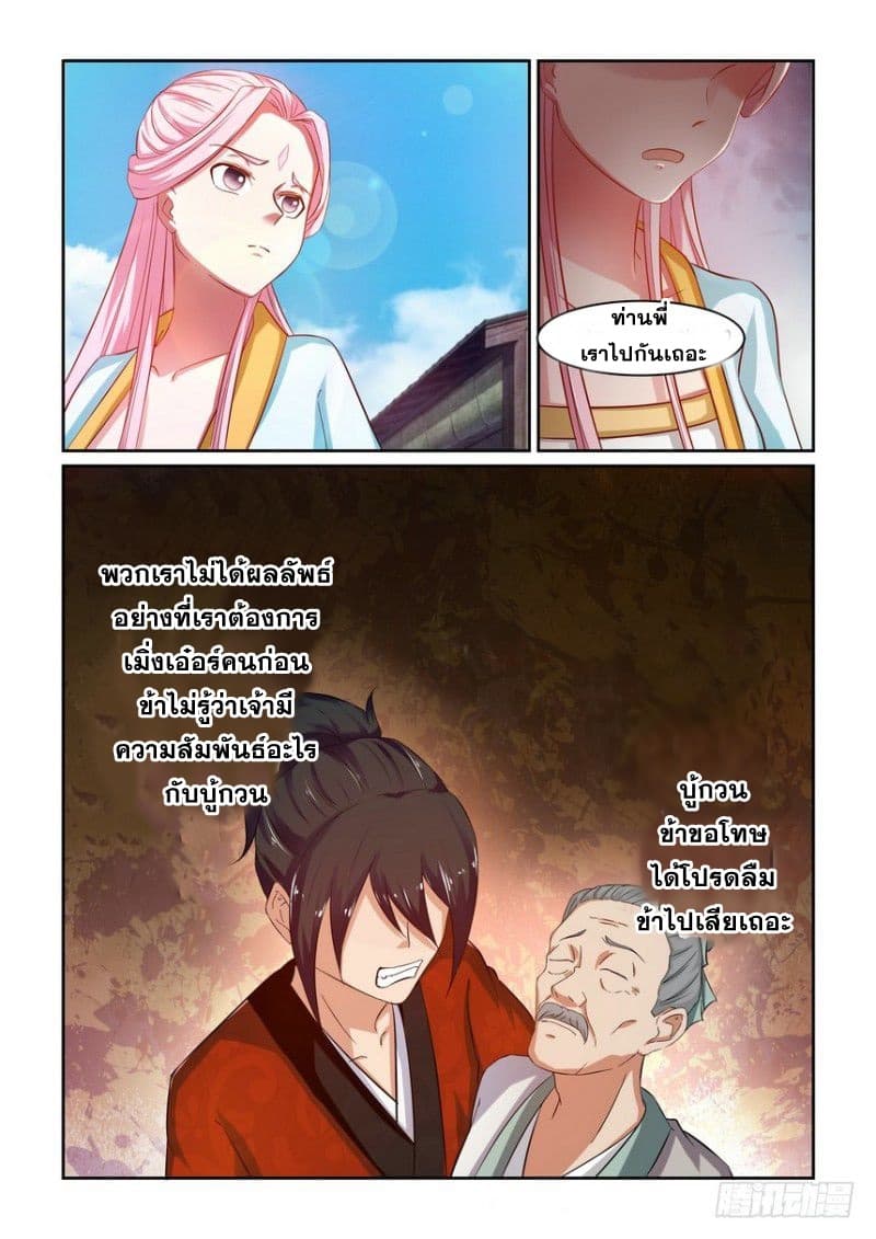 Xianzhou page 12