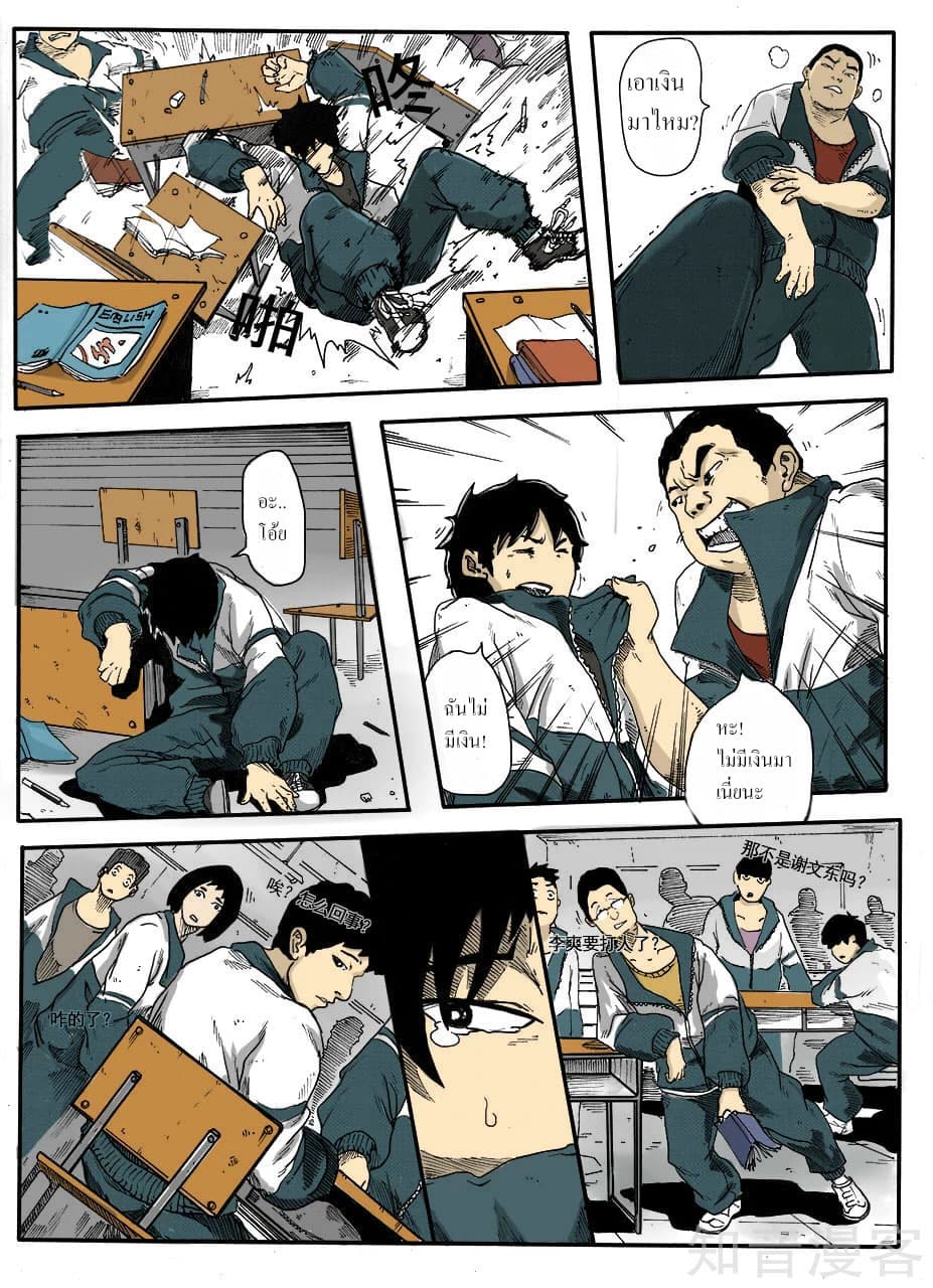 Xie Wen Dong page 9
