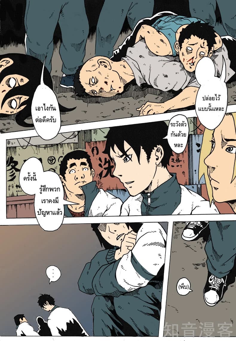 Xie Wen Dong page 8