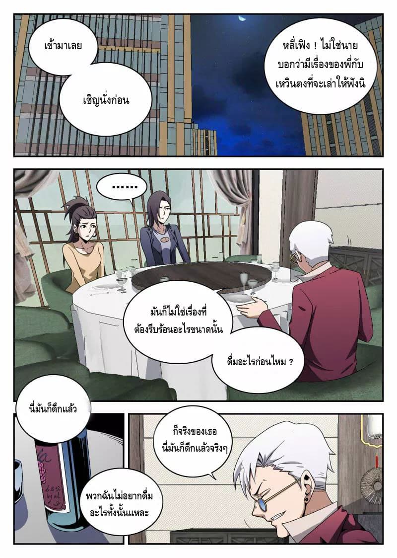 Xie Wen Dong page 2