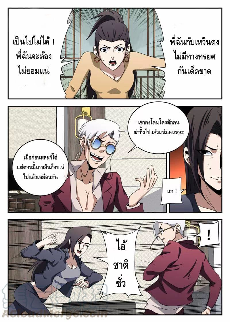Xie Wen Dong page 8