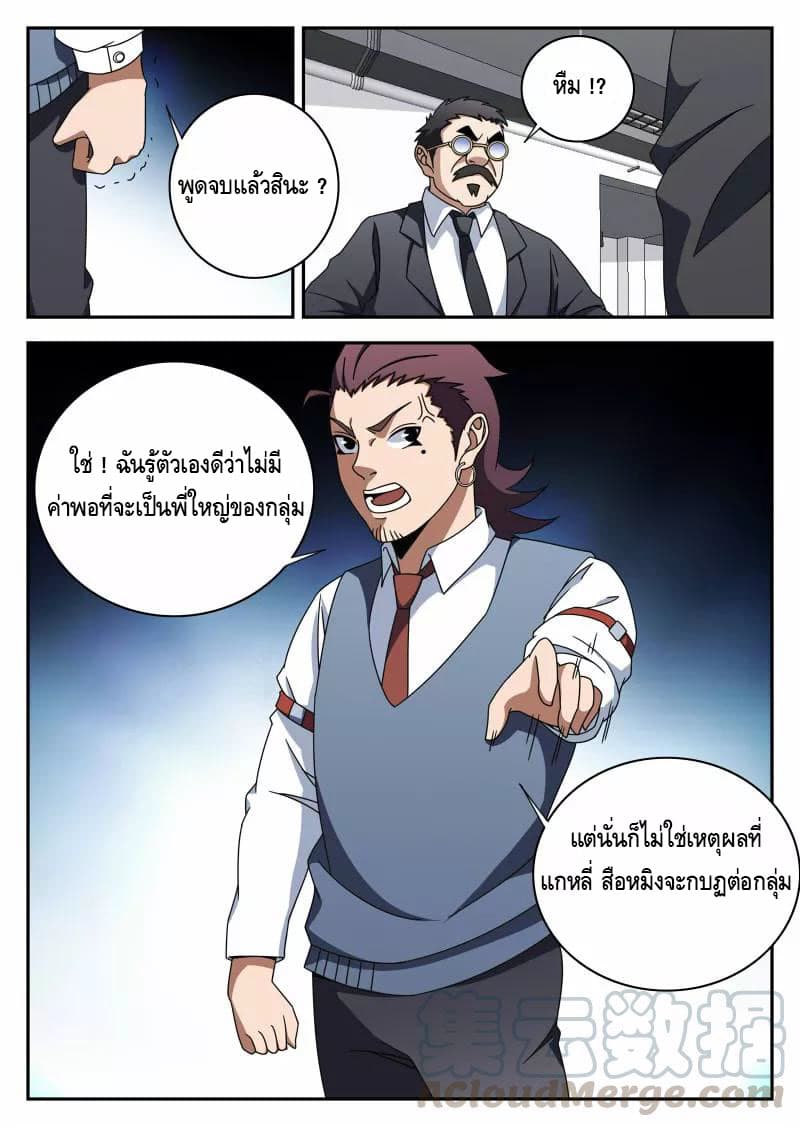 Xie Wen Dong page 8