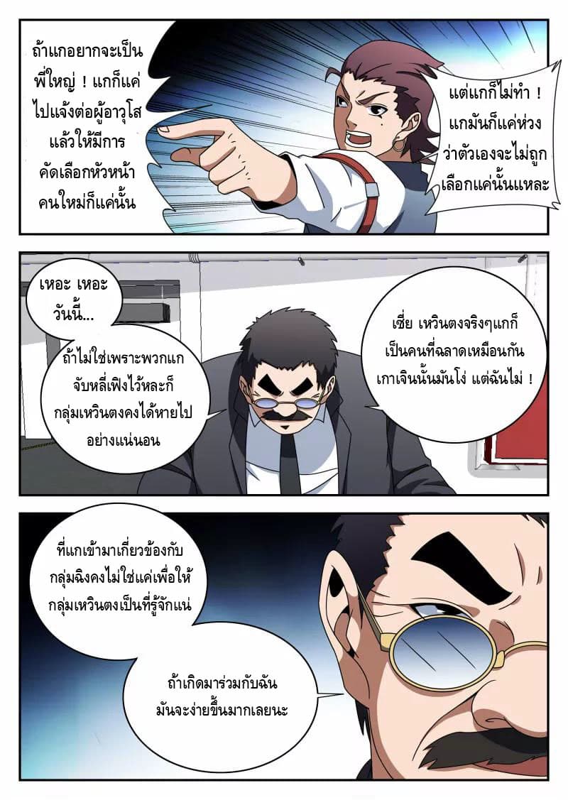 Xie Wen Dong page 9