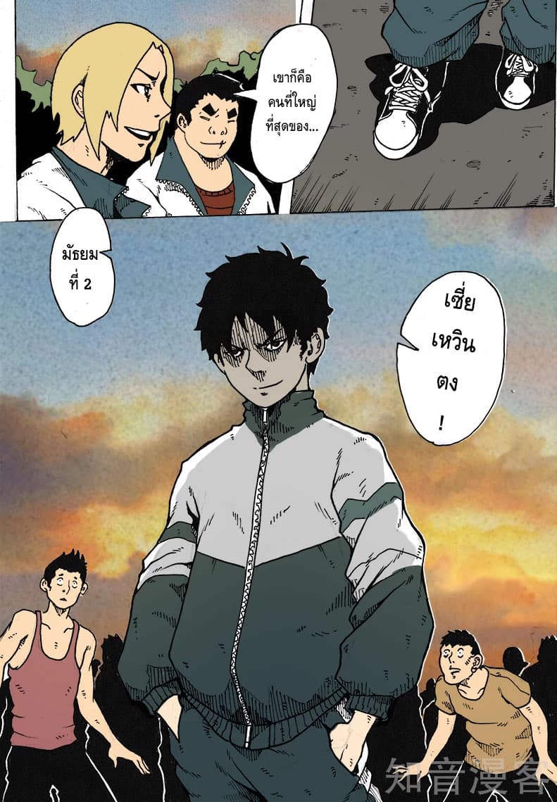 Xie Wen Dong page 4