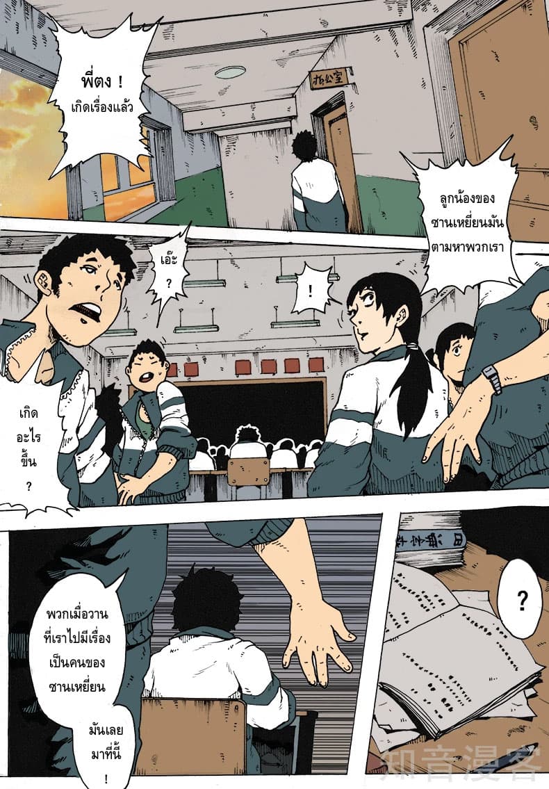 Xie Wen Dong page 5