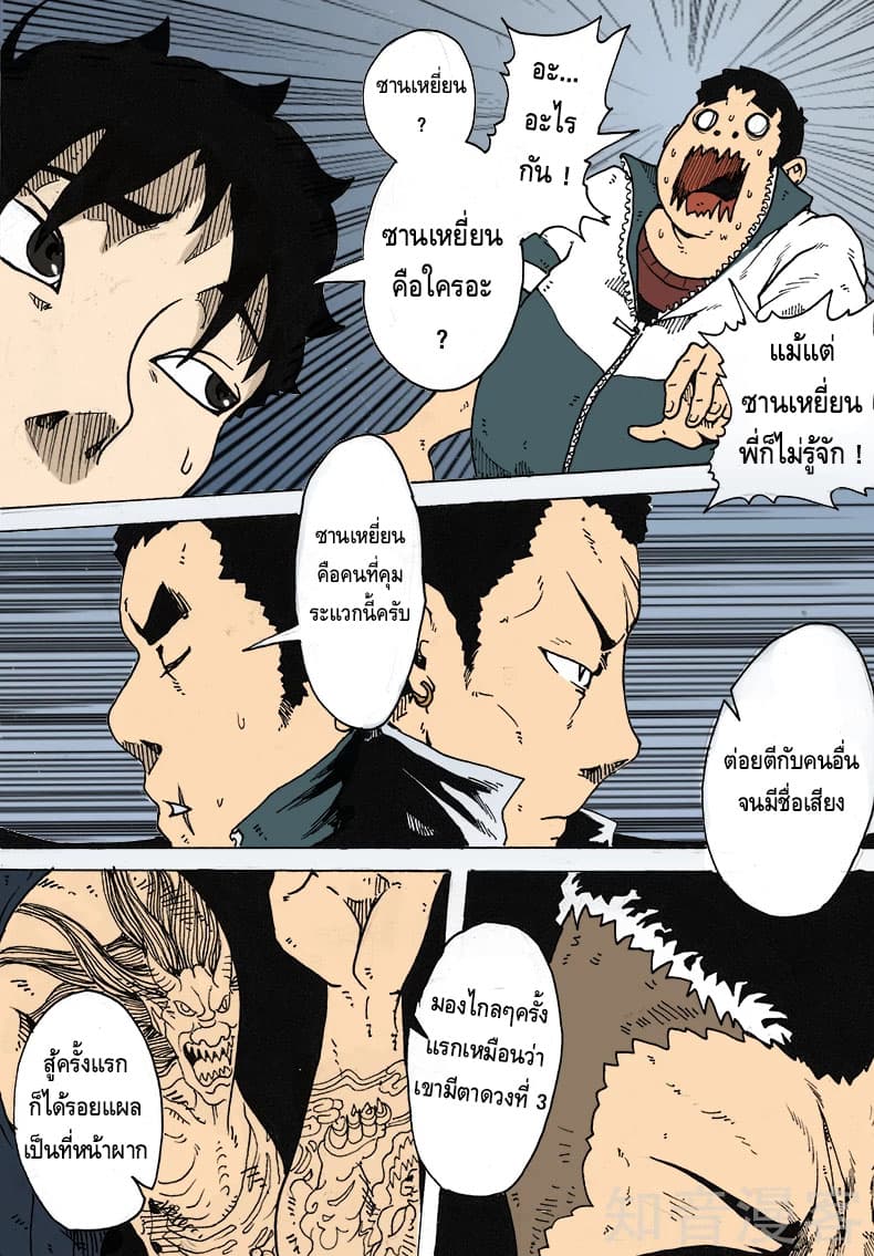 Xie Wen Dong page 6