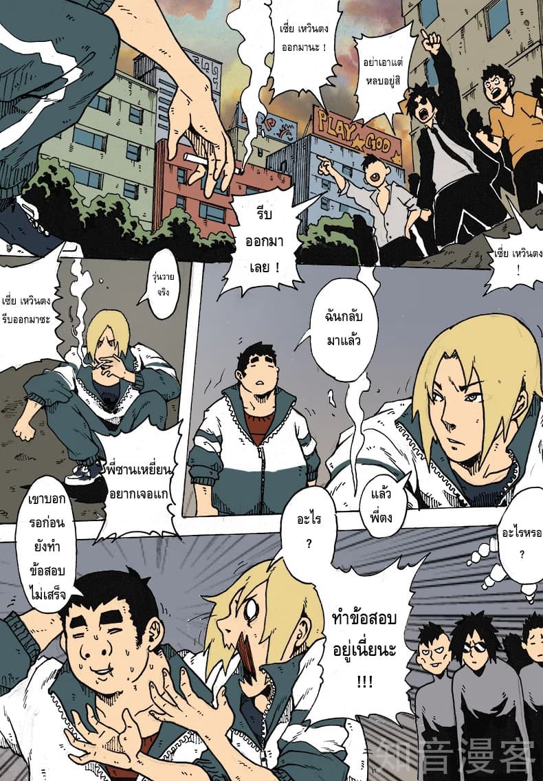 Xie Wen Dong page 8