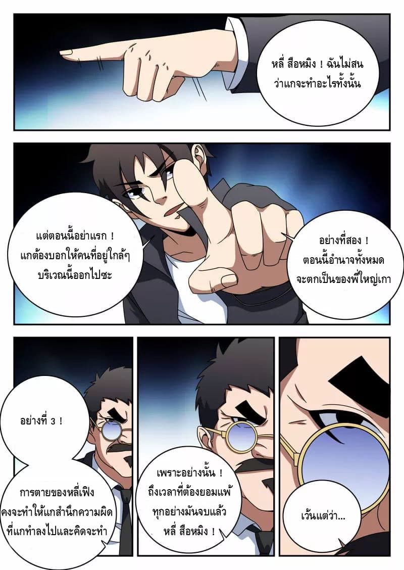 Xie Wen Dong page 5