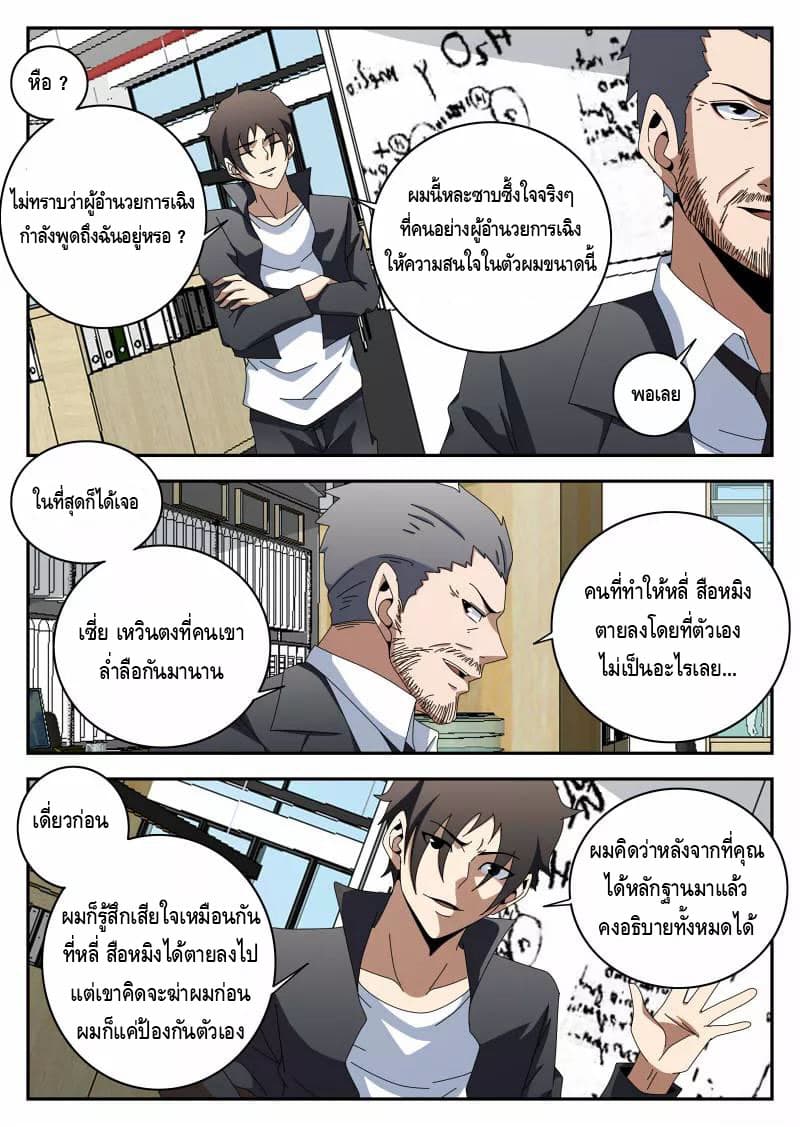 Xie Wen Dong page 7