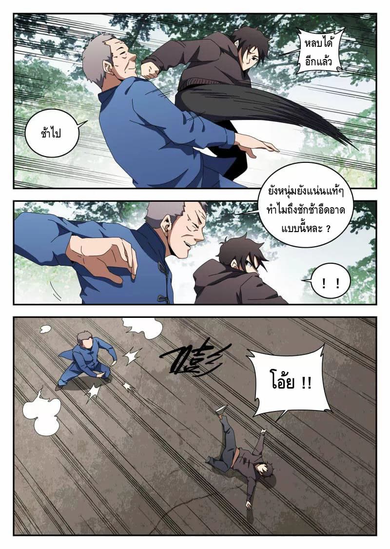 Xie Wen Dong page 6