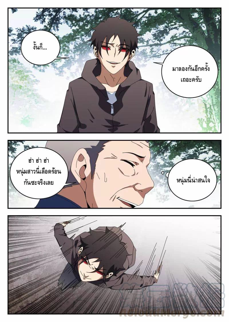 Xie Wen Dong page 8