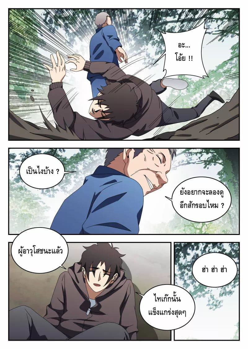 Xie Wen Dong page 10