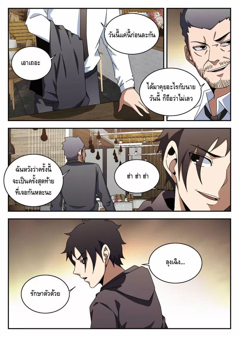 Xie Wen Dong page 7